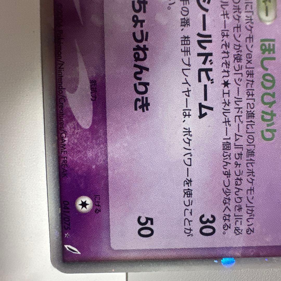 ジラーチex ☆ 拡張パック きせきの結晶 041/075