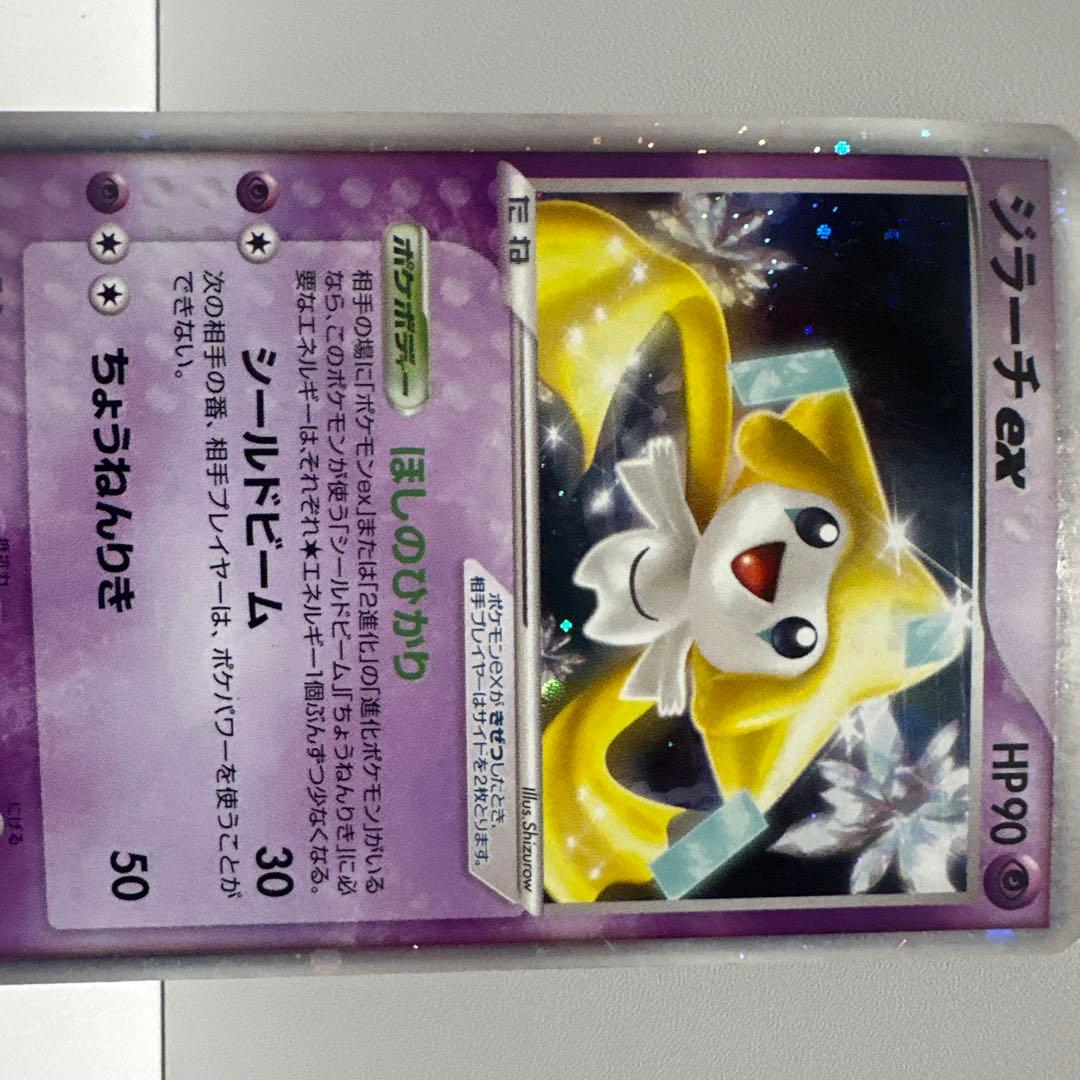 ジラーチex ☆ 拡張パック きせきの結晶 041/075