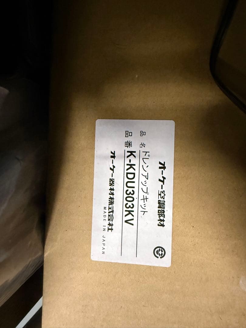 ドレンアップキット　K-KDU303KV　オーケー器材