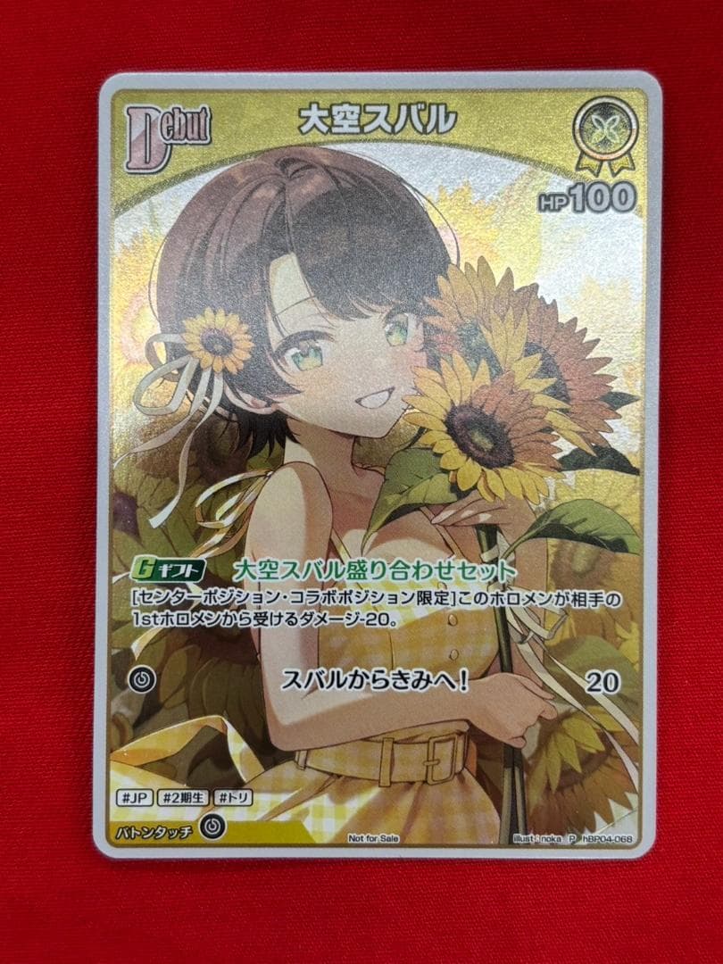 ホロカ　大空スバル　プロモ