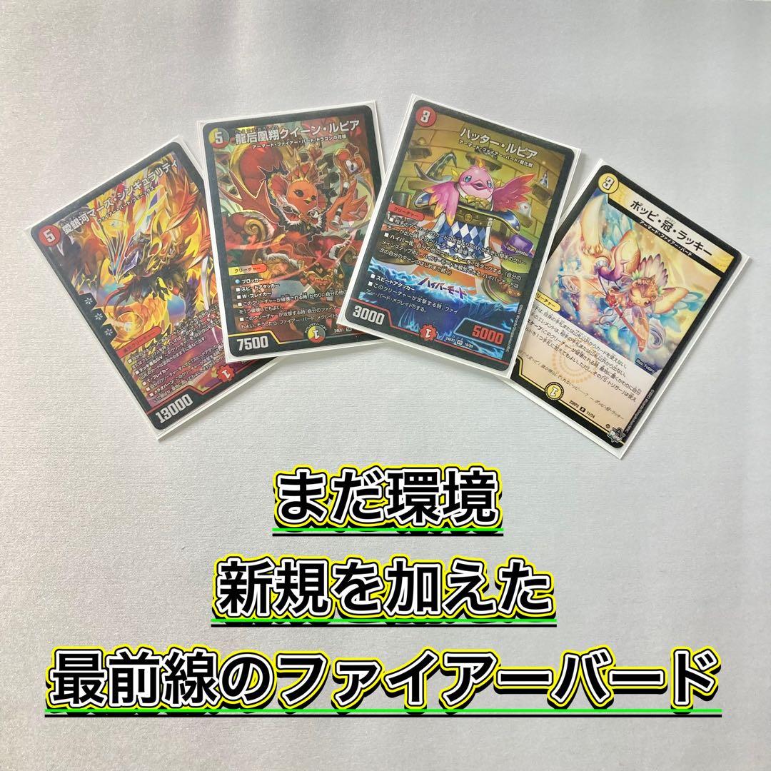 環境構築【デイガファイアーバード】 デッキ&二重スリーブ