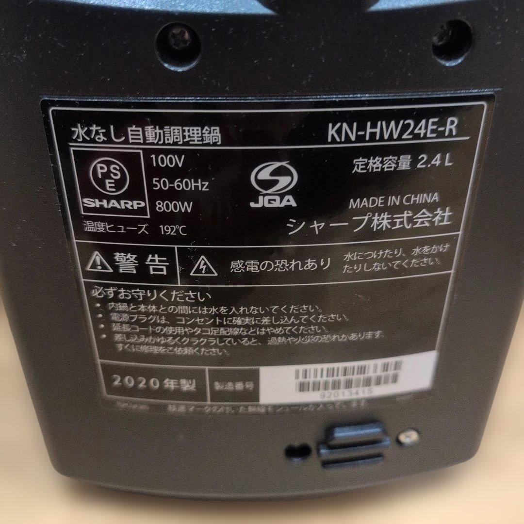 【ゆぽぽ】SHARP ヘルシオホットクック　2.4L　2020年製