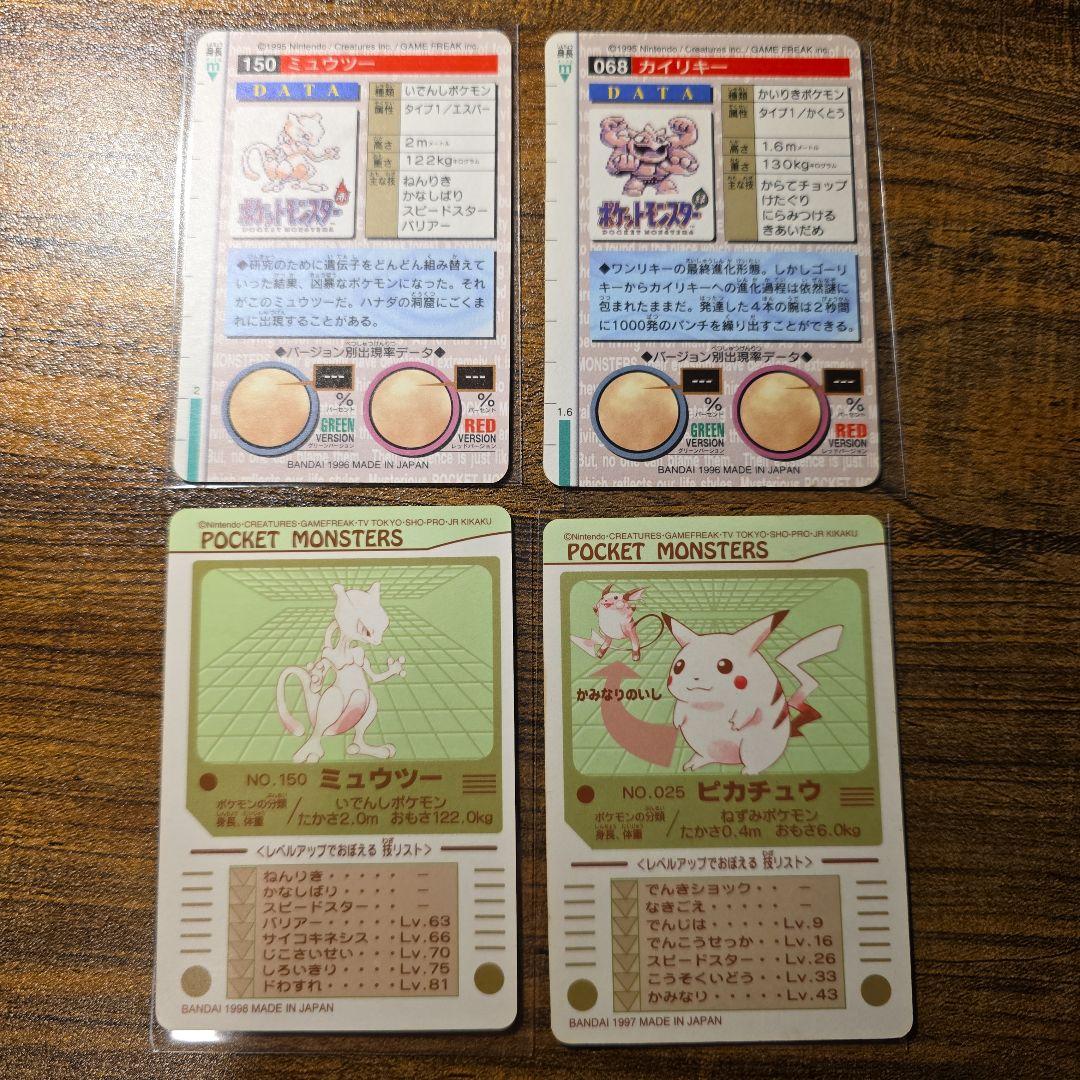 美品　希少　ポケモン 　カードダス　シールダス　ピカチュウ　ミュウツー　まとめ