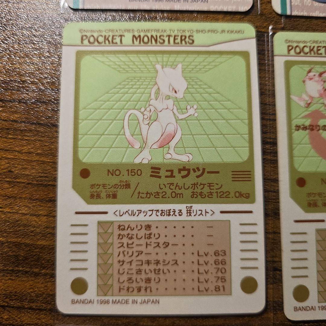 美品　希少　ポケモン 　カードダス　シールダス　ピカチュウ　ミュウツー　まとめ