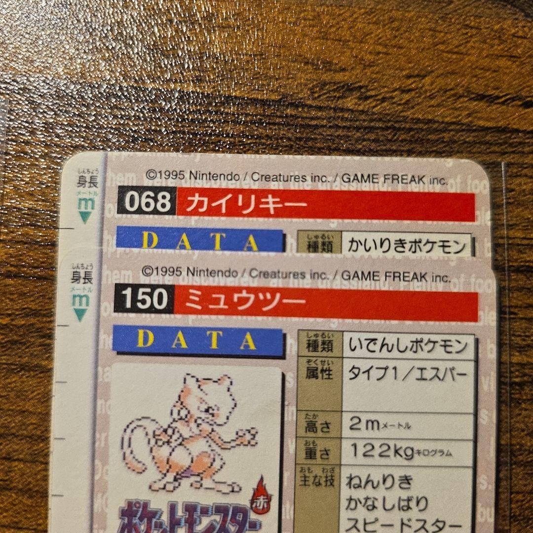 美品　希少　ポケモン 　カードダス　シールダス　ピカチュウ　ミュウツー　まとめ