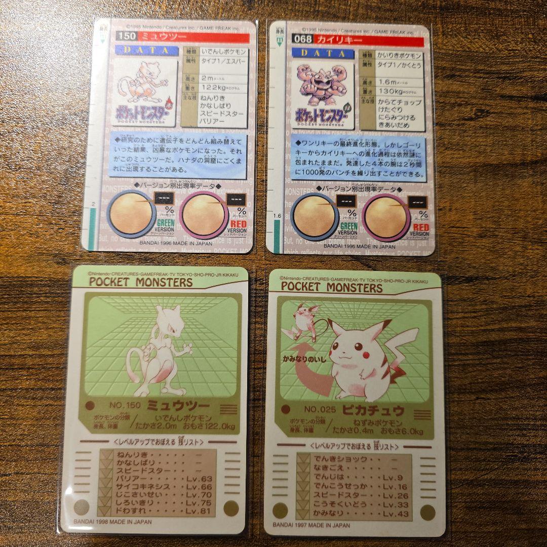 美品　希少　ポケモン 　カードダス　シールダス　ピカチュウ　ミュウツー　まとめ