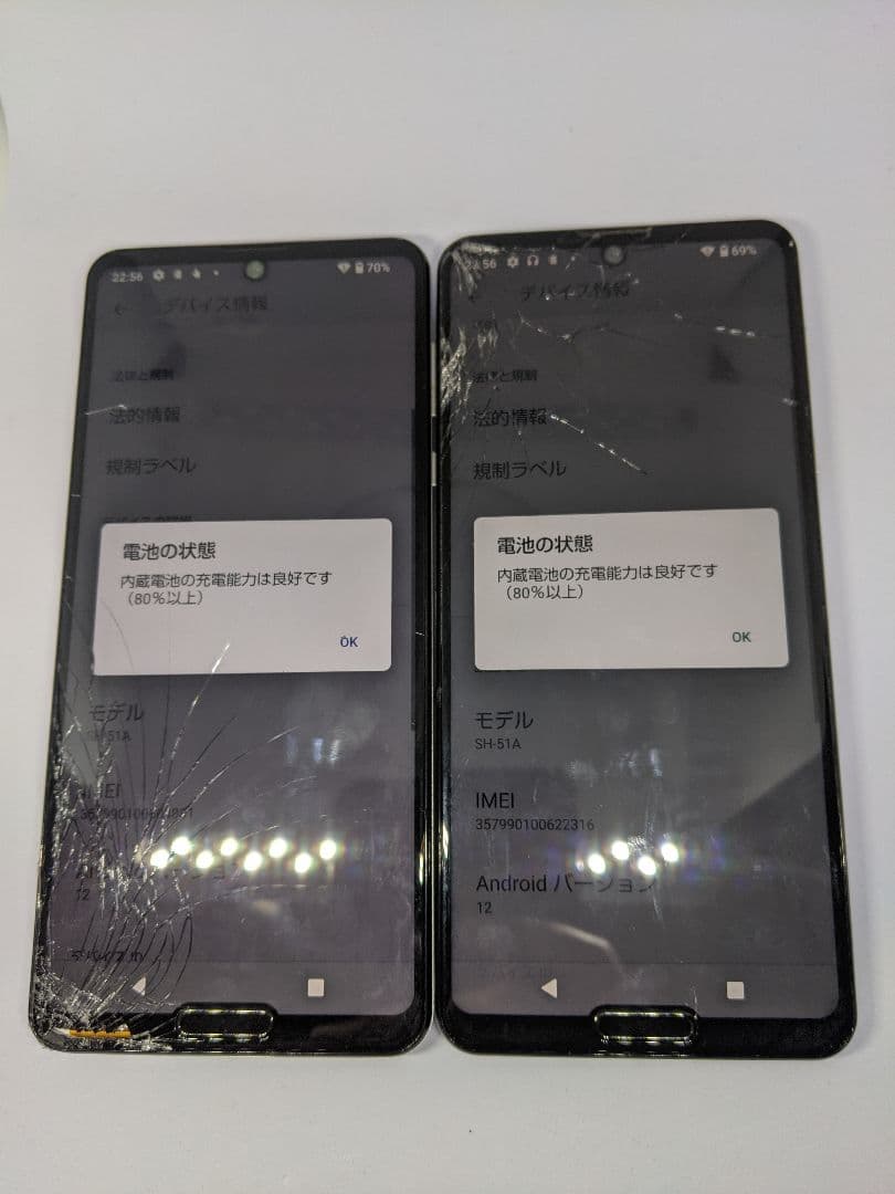 AQUOS R5G SH-51A android12 Simフリー2台①