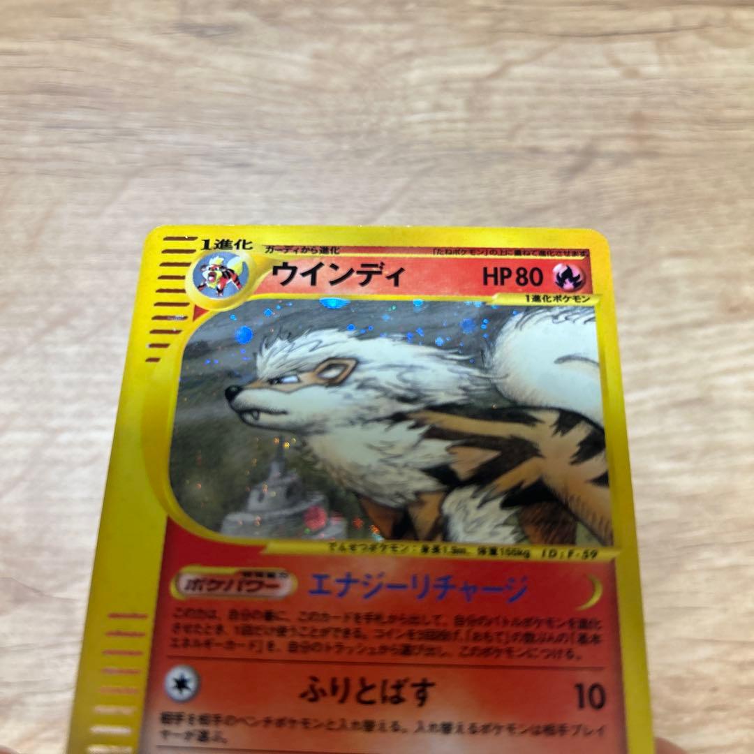 ウインディ(カードe)【-】{017/088}