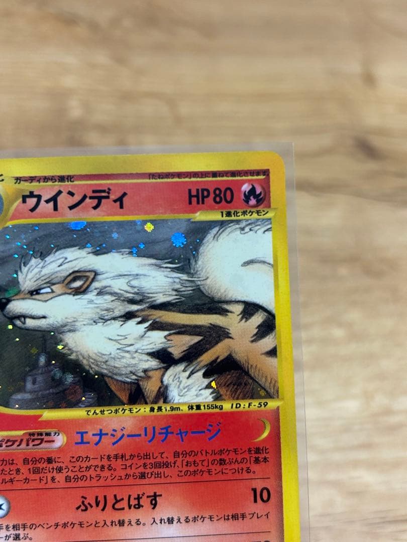 ウインディ(カードe)【-】{017/088}