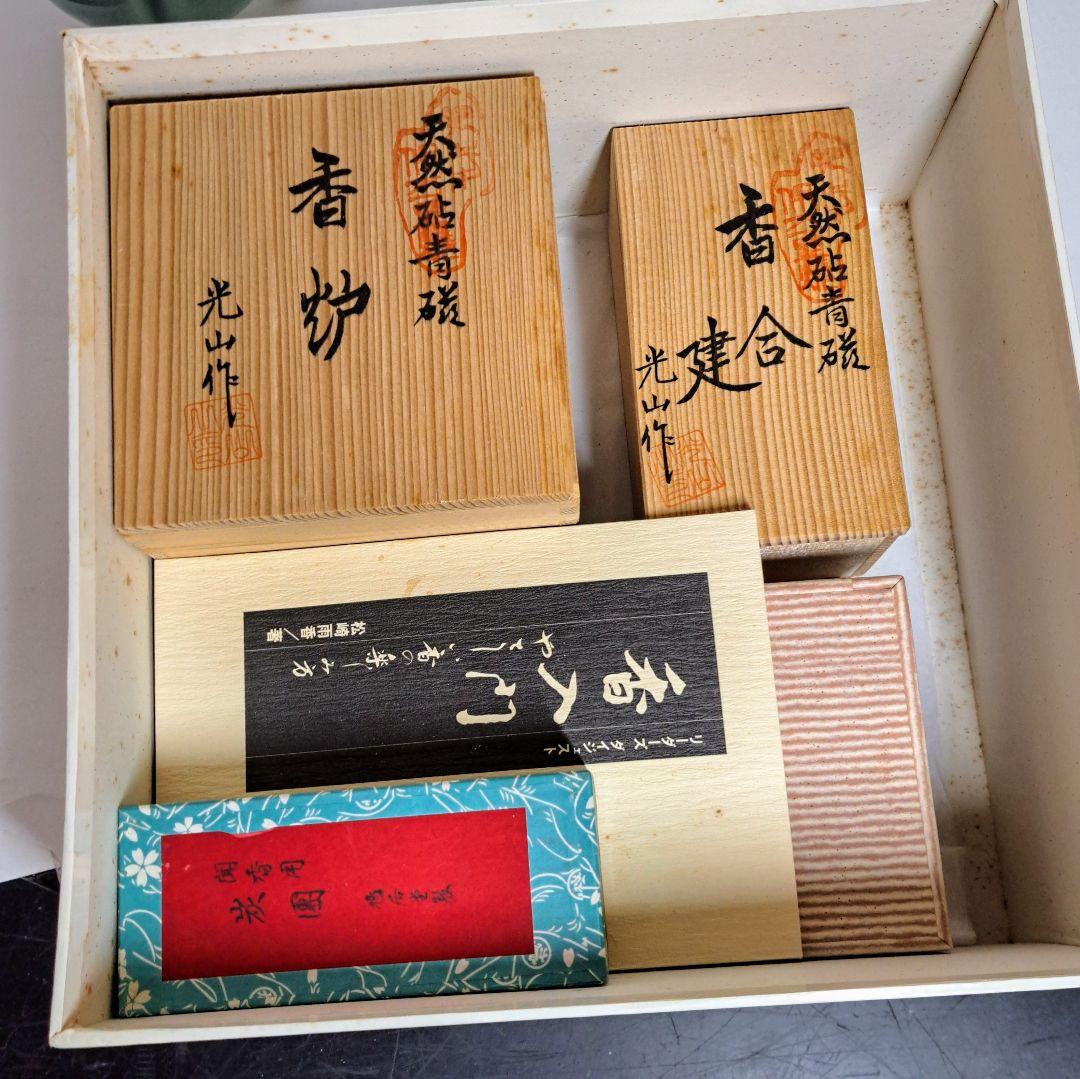 香炉　香合　建　3点セット 　鍋島 天然砧青磁 　光山作