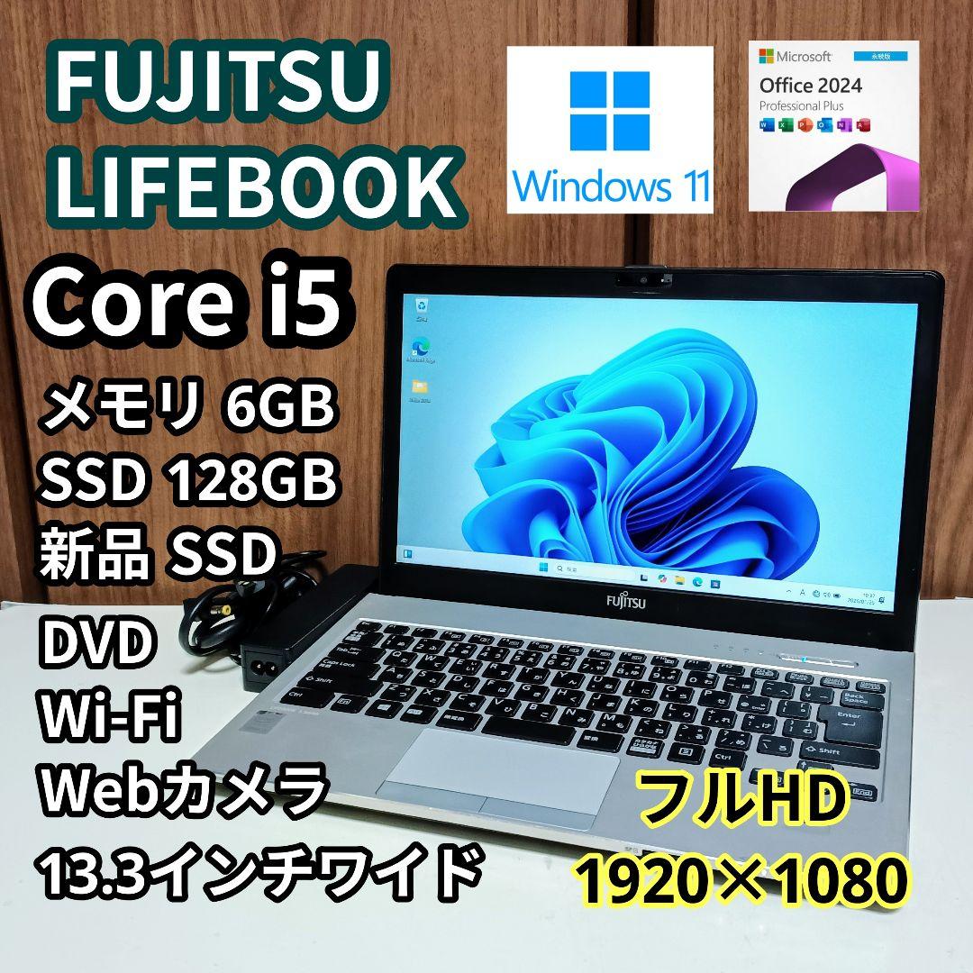FUJITSU LIFEBOOK Corei5 メモリ6GB SSD128GB