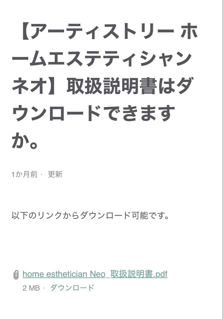 アムウェイ　ホームエステティシャン 美顔器　Neo