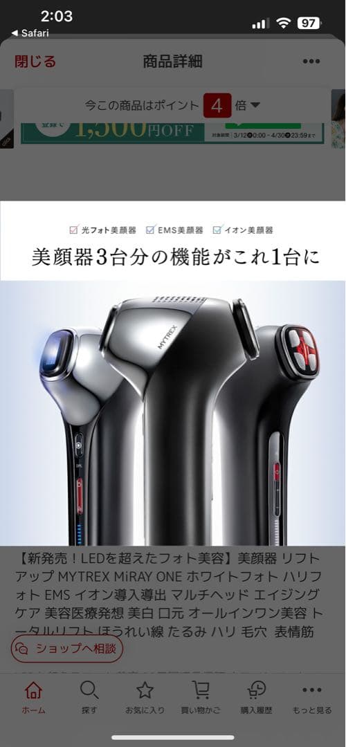 新品未使用品　MYTREX MiRAY ONE ホワイト　リフトアップ美顔器