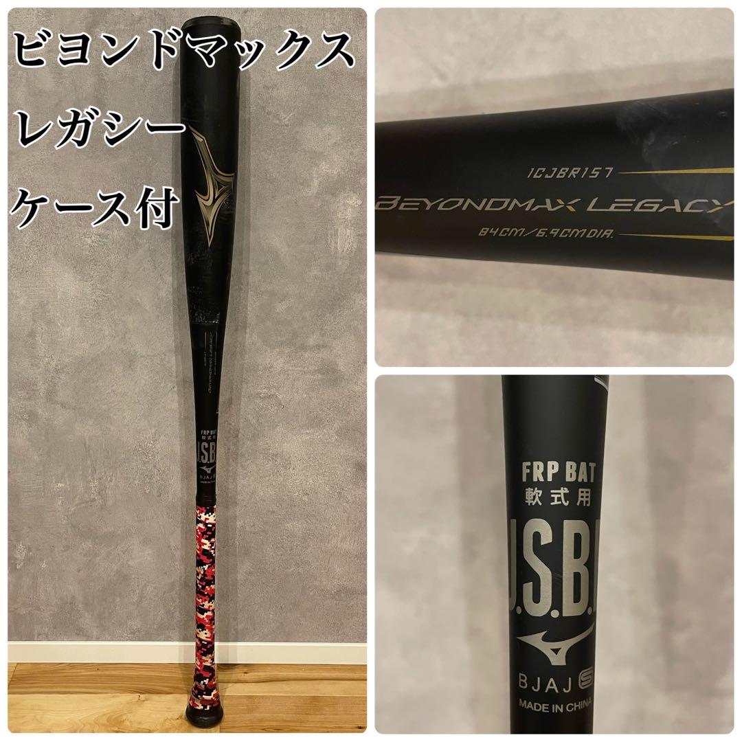 ミズノ ビヨンドマックス レガシー バット 84 軟式 1cjbr157 野球