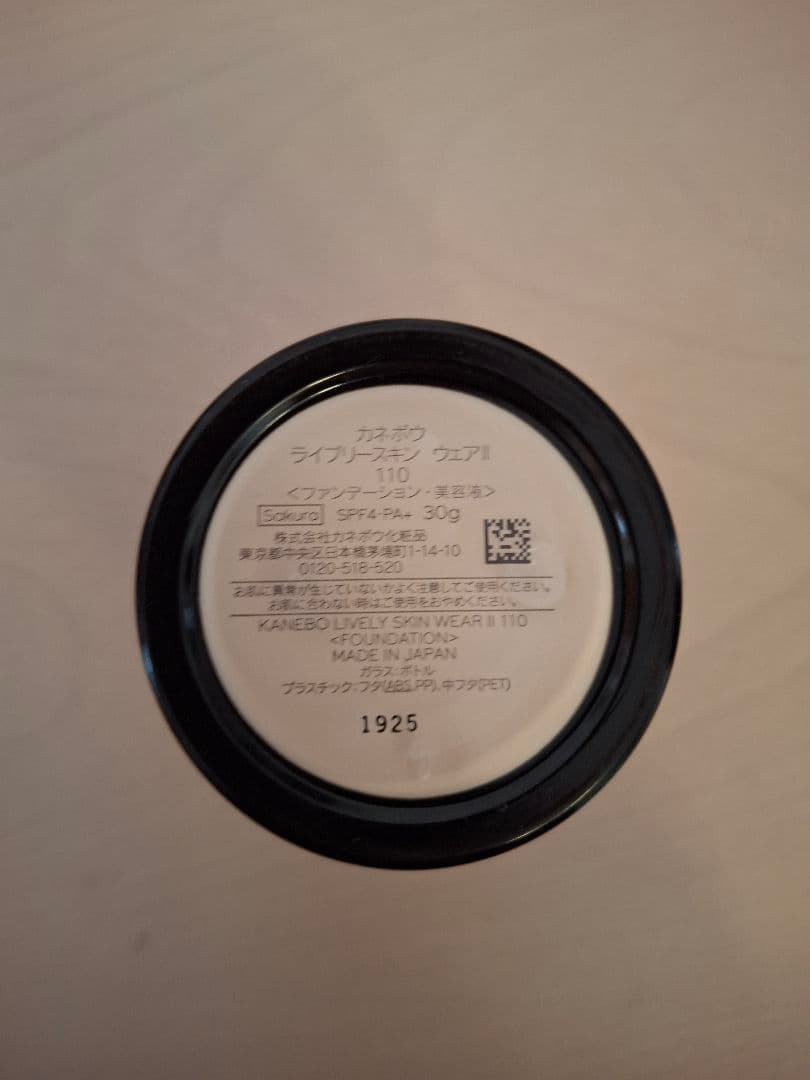 カネボウ ライブリースキン ウェアII 110