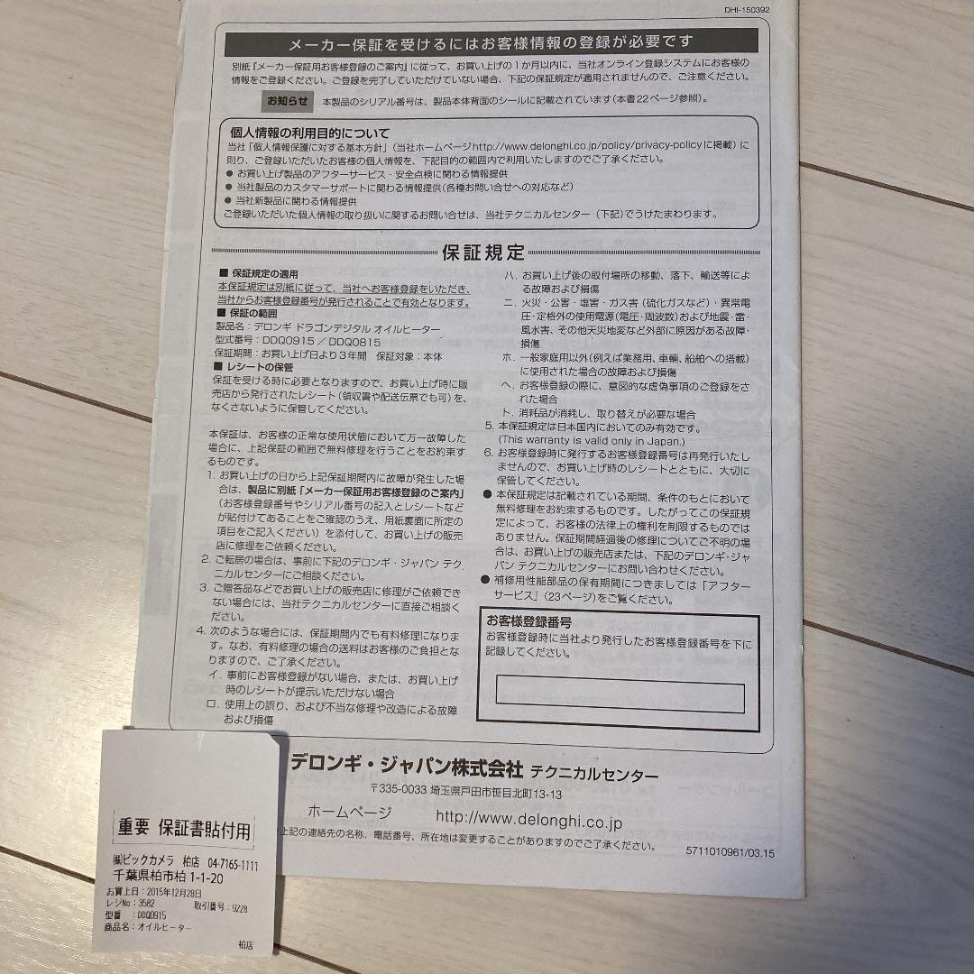 電気ヒーター DeLonghi DDQ0915-WH