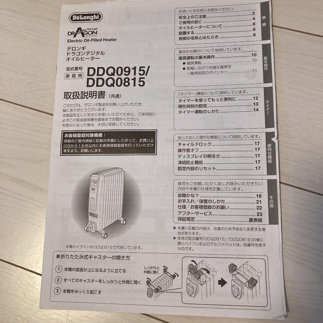 電気ヒーター DeLonghi DDQ0915-WH