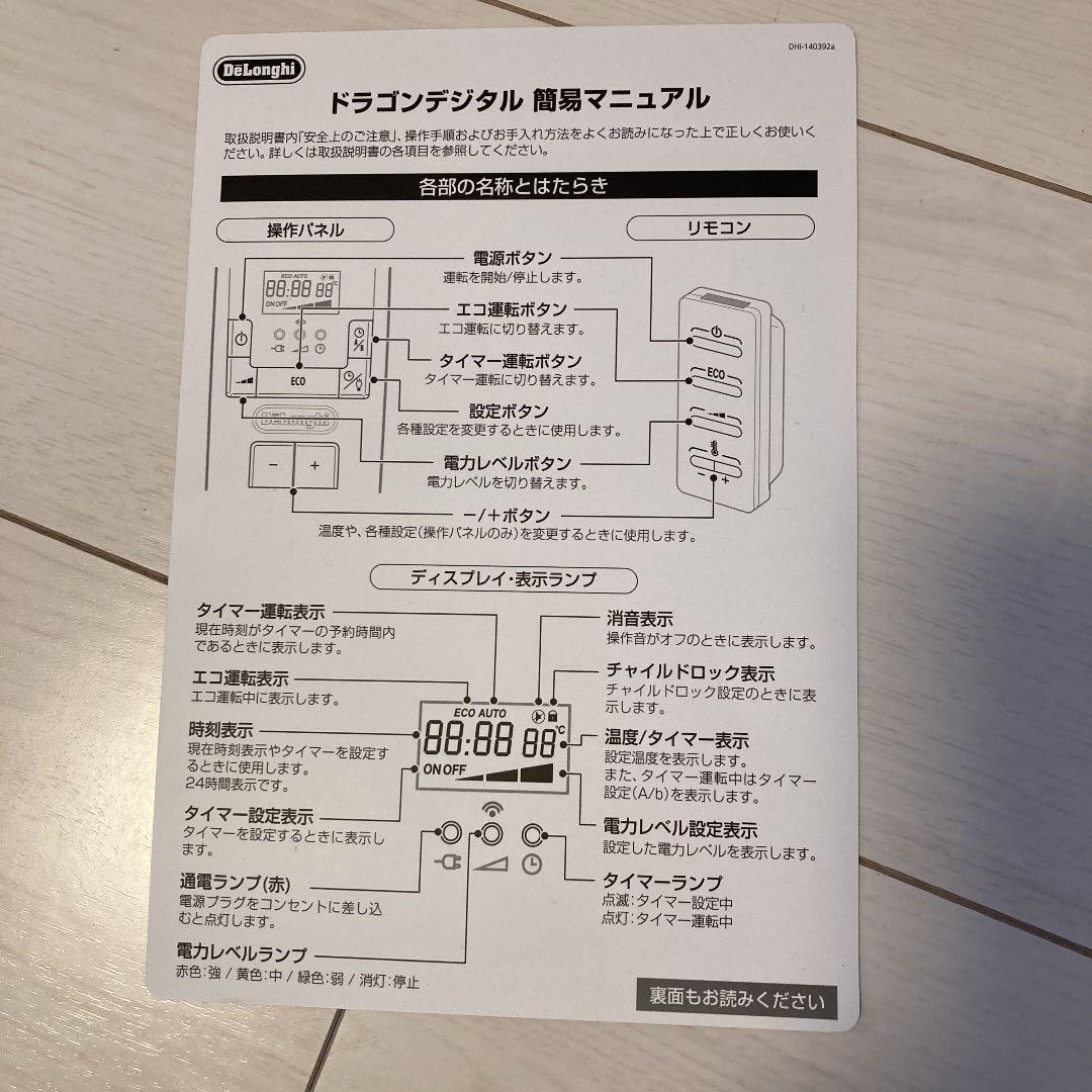 電気ヒーター DeLonghi DDQ0915-WH