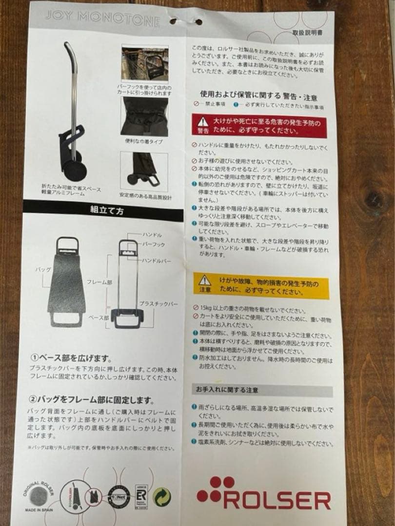 ROLSER 折りたたみキャリーカート 新品未使用