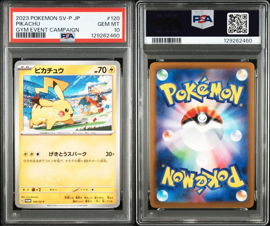 3連番 【 PSA10 】 ピカチュウ 120/SV-P