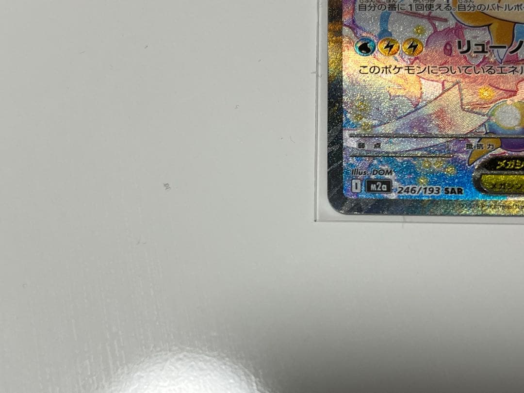 ポケモンカード メガドリームex メガカイリューex SAR