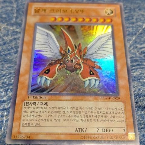 遊戯王美品 ハネクリボー ＬＶ９韓国版ウルトラレア