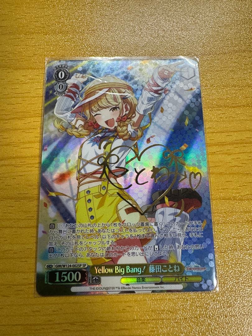 ws ヴァイスシュヴァルツ Yellow Big Bang! 藤田ことね sp