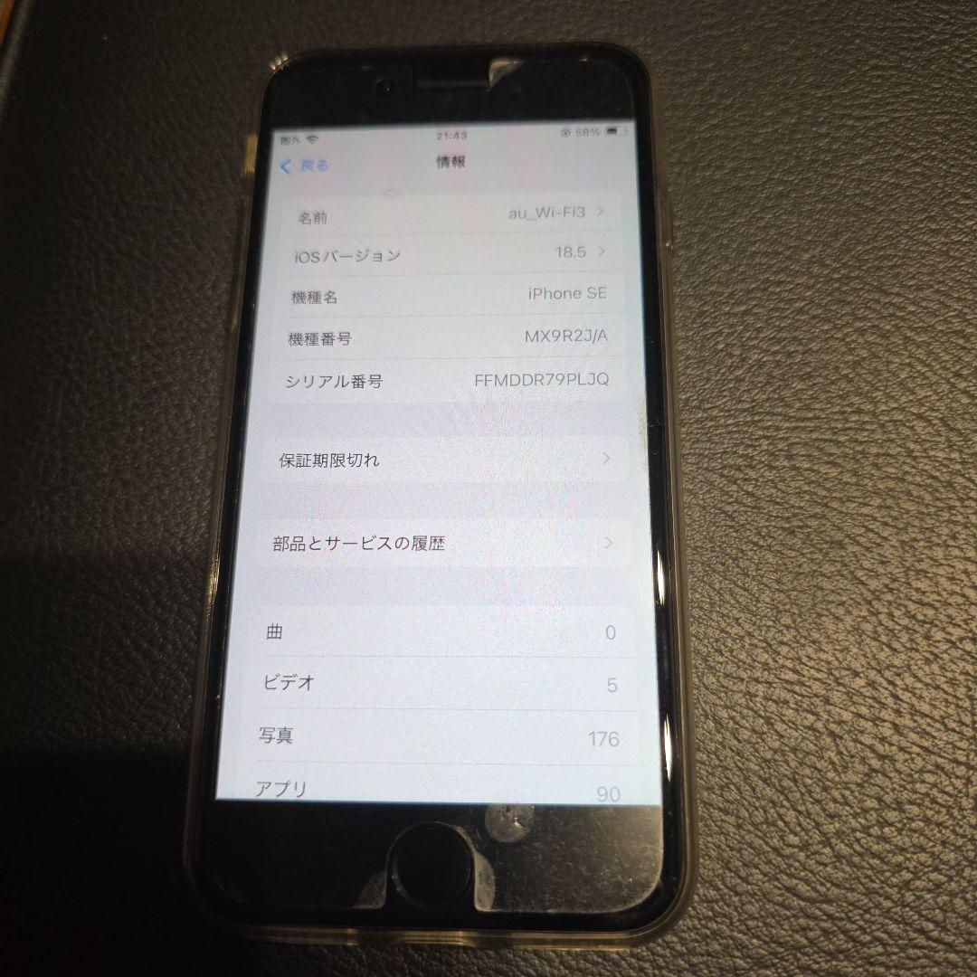 Apple iPhone SE 本体 バッテリー74%
