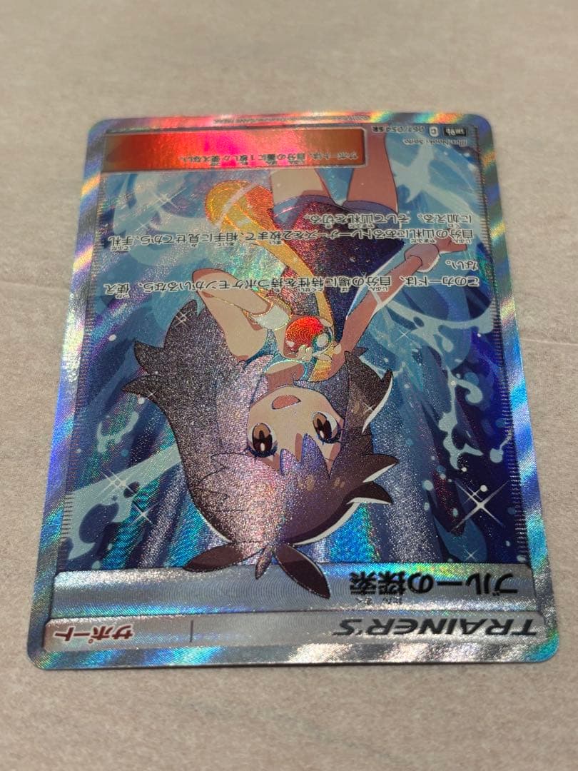 ブルーの探索 SR SM9b フルメタルウォール 061/054