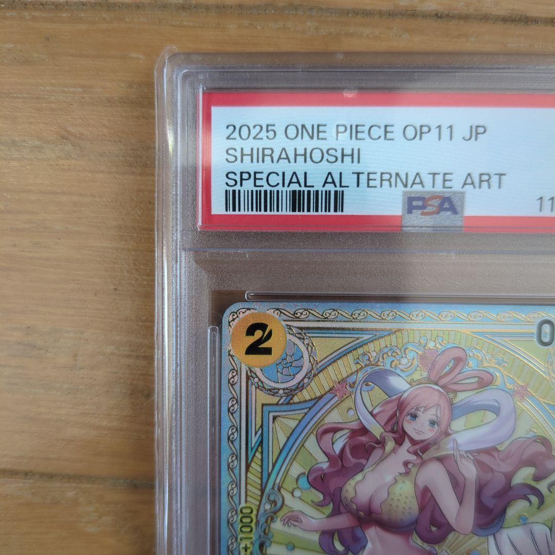 しらほし sp PSA10　EB01-057