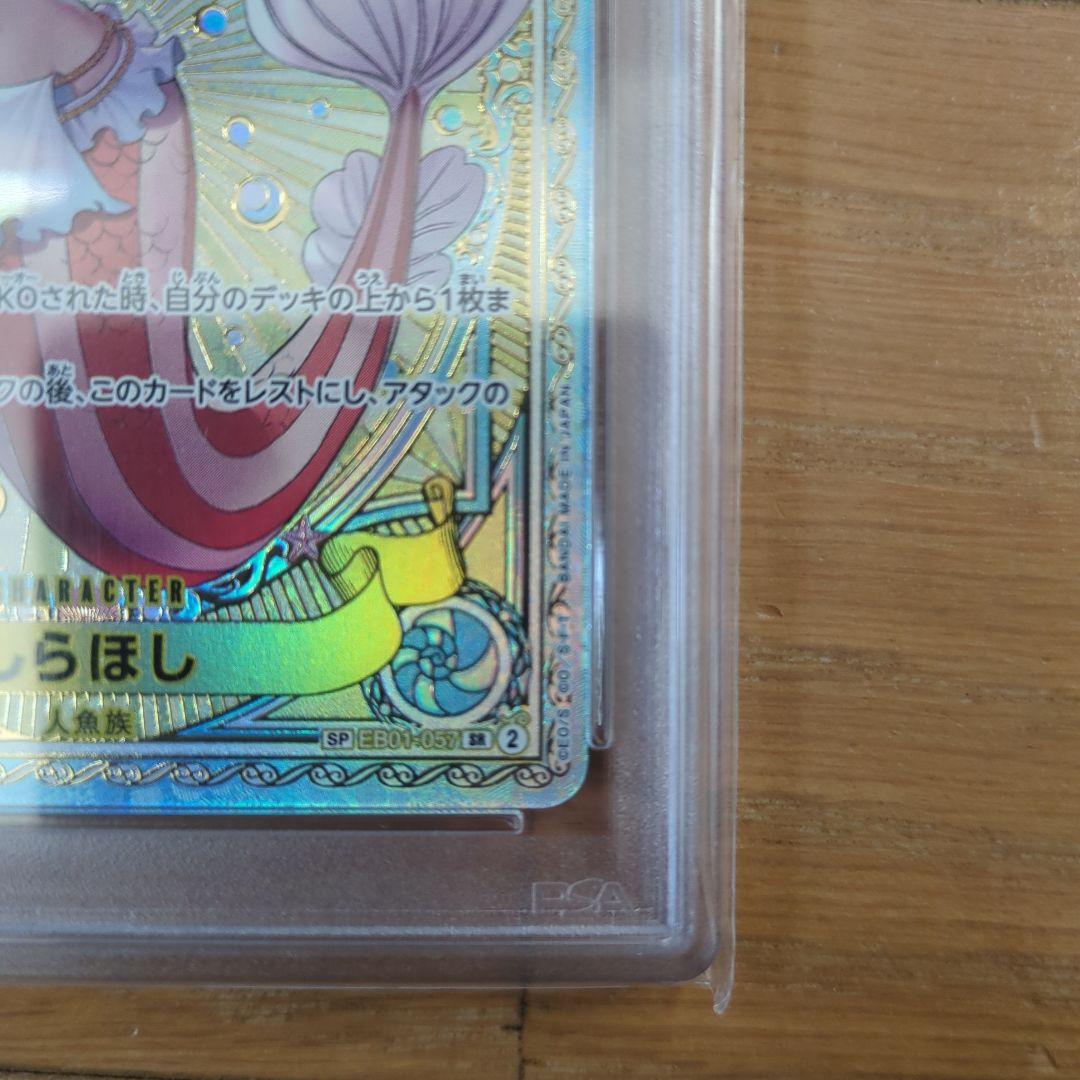 しらほし sp PSA10　EB01-057