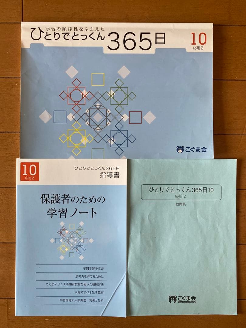 ひとりでとっくん365日 01〜12 こぐま会　12冊まとめ売　小学校受験