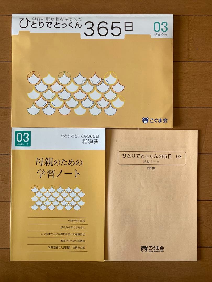 ひとりでとっくん365日 01〜12 こぐま会　12冊まとめ売　小学校受験
