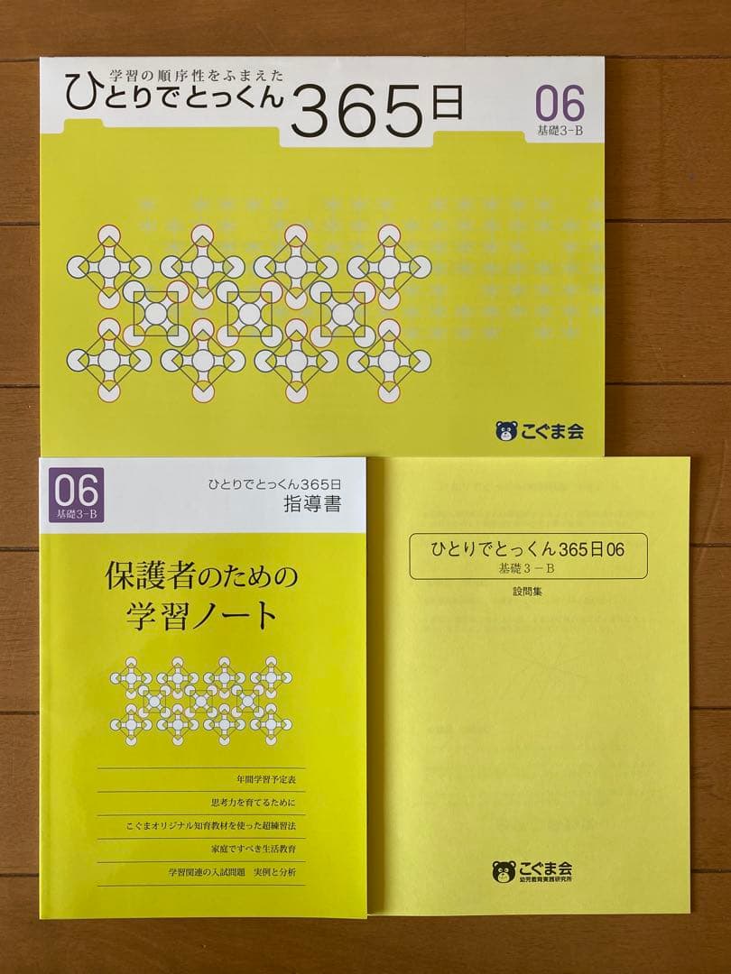 ひとりでとっくん365日 01〜12 こぐま会　12冊まとめ売　小学校受験