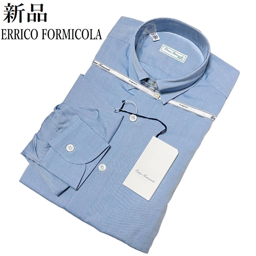 エッリコ フォルミコラ ドレスシャツ 未使用 141/2 37 ブルー