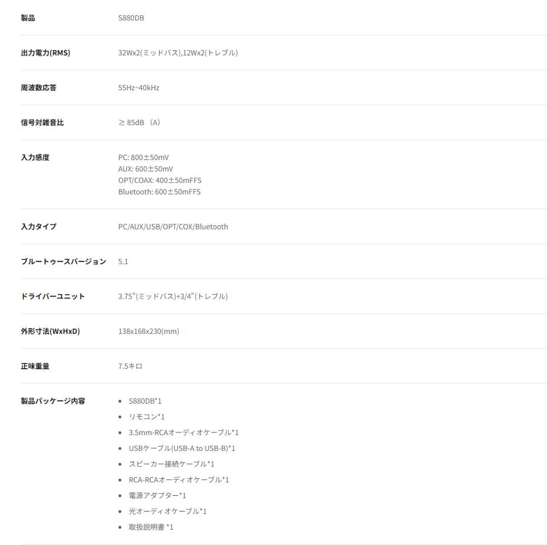 EDIFIER S880DB スピーカー bluetooth USB 接続