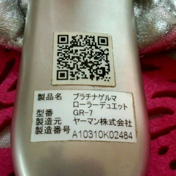 YA-MANプラチナゲルマローラーデュエットGR-7