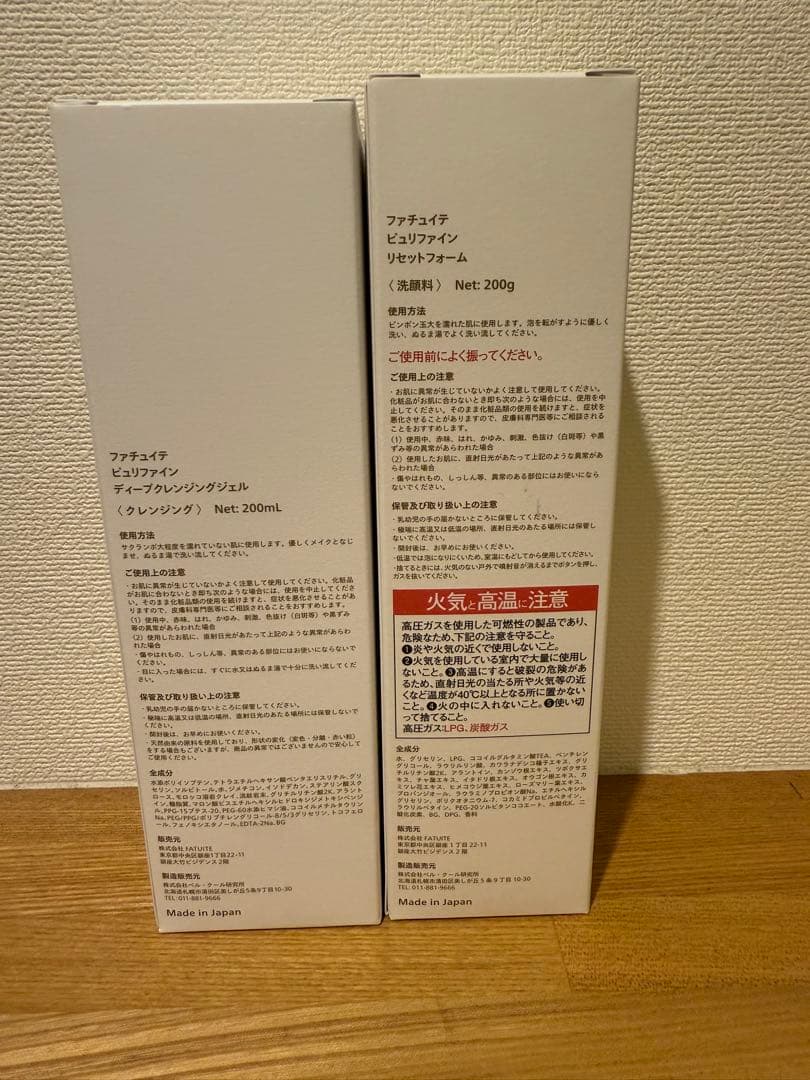 【新品未使用】ファチュイテ　クレンジング　洗顔