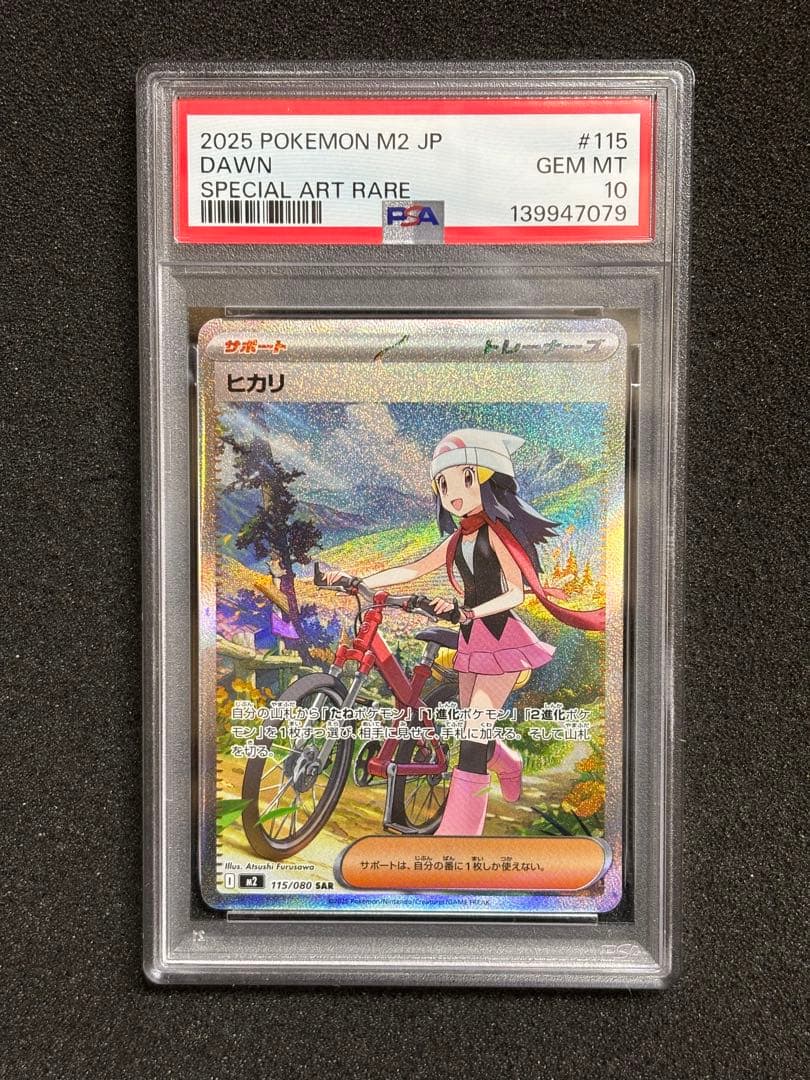 【PSA9.10】　ヒカリ　SAR インフェルノx 鑑定品