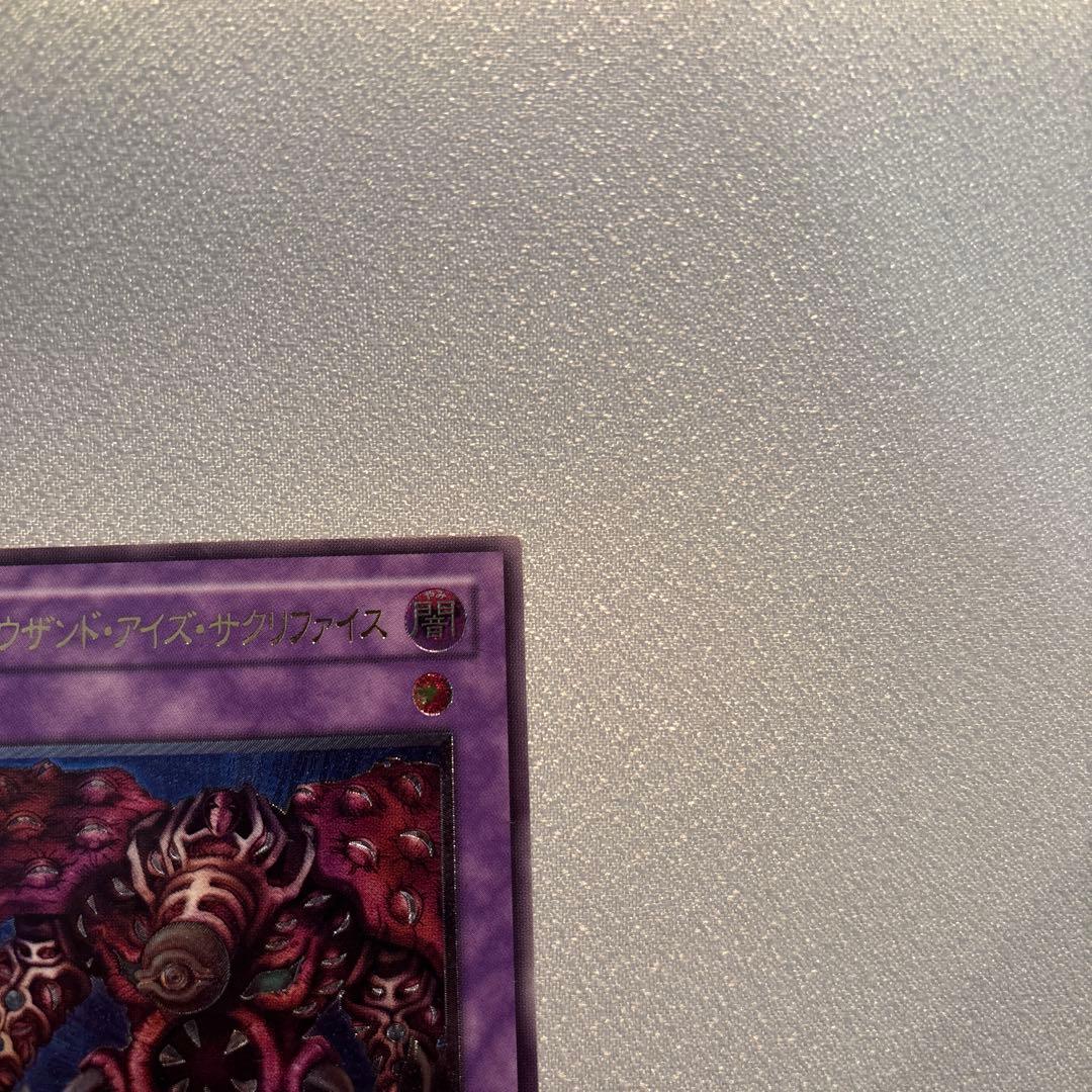 遊戯王　サウザンドアイズサクリファイス　レリーフ　1枚