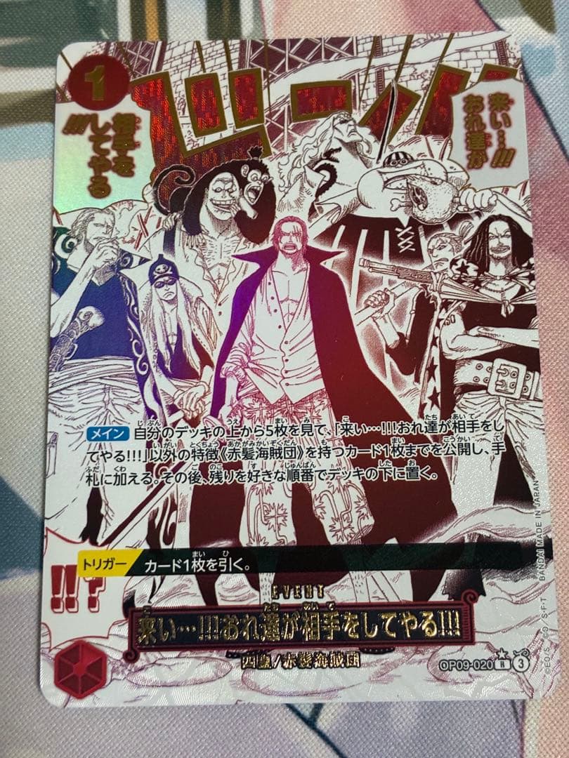 ワンピースカード　俺たちが相手をしてやる　箔押し　スペシャルカード