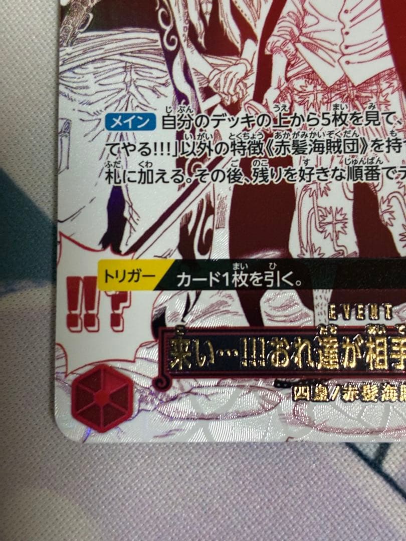 ワンピースカード　俺たちが相手をしてやる　箔押し　スペシャルカード