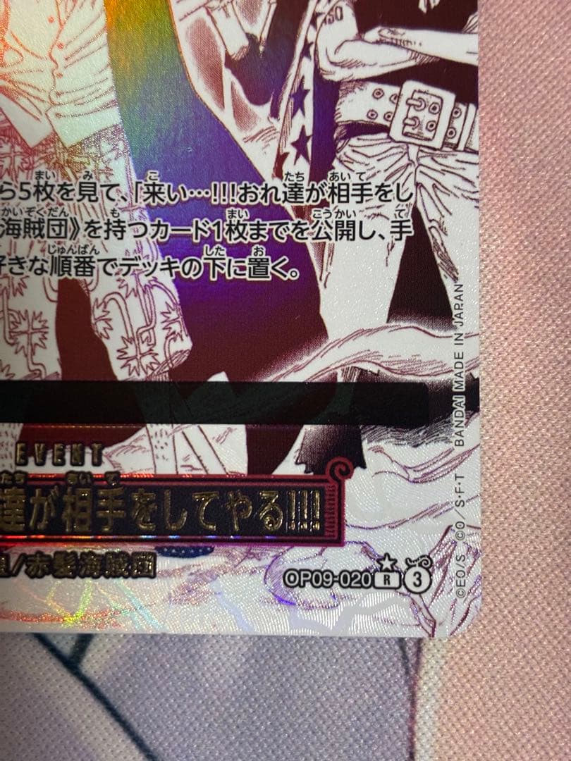 ワンピースカード　俺たちが相手をしてやる　箔押し　スペシャルカード