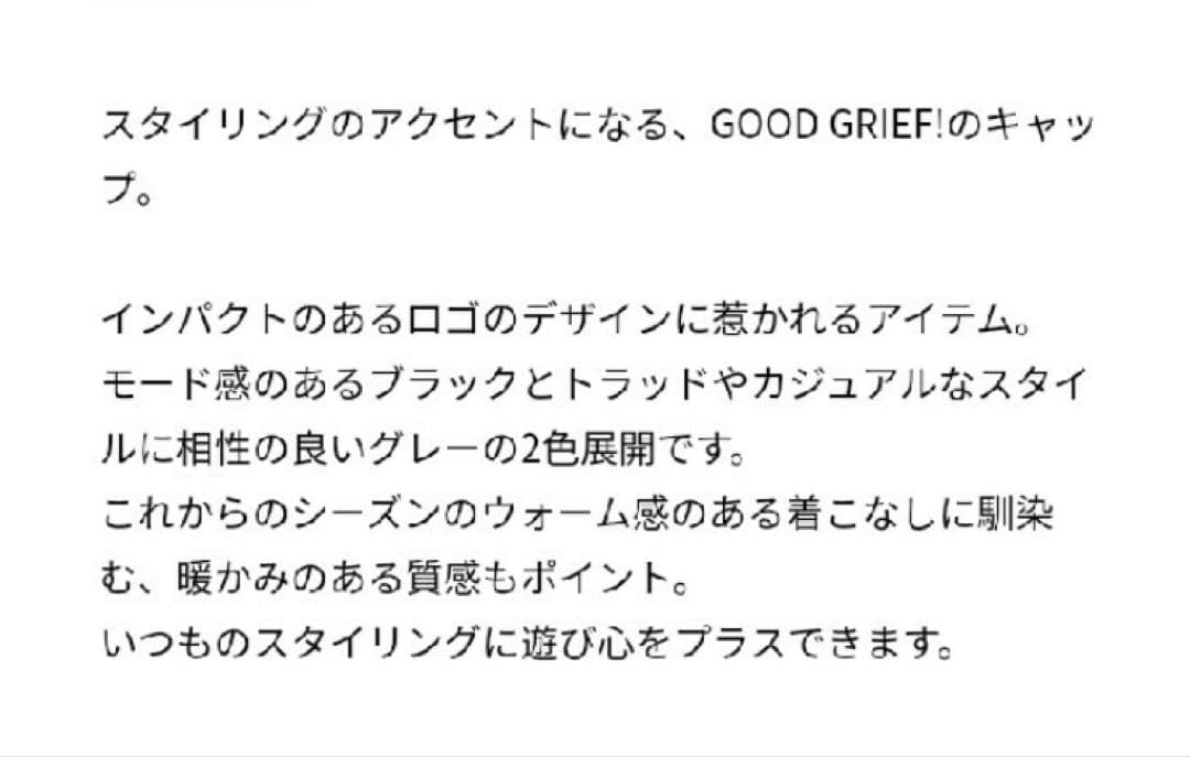 ドゥーズィエムクラス　 グッドグリーフキャップ　美品
