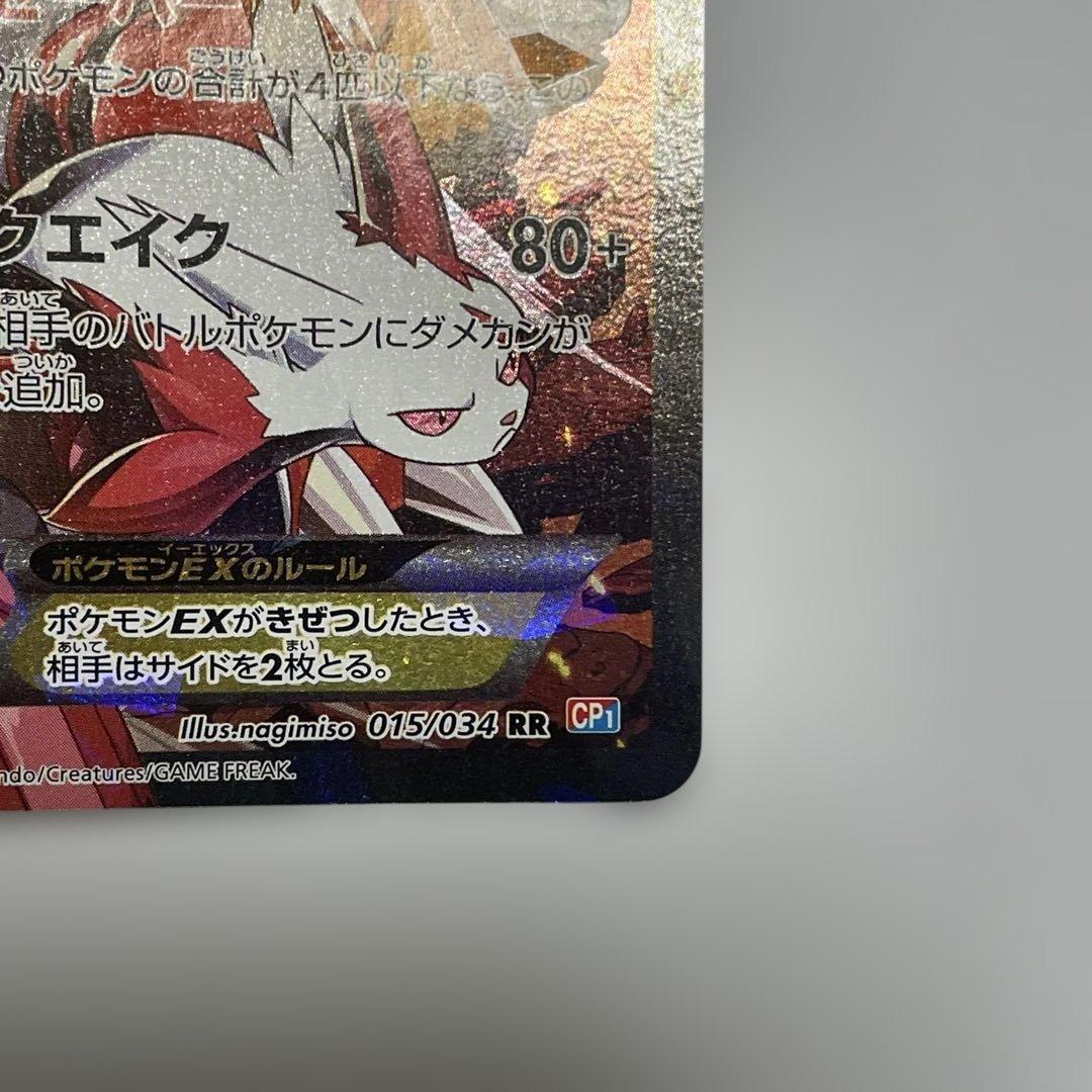 ポケモンカード マグマ団のグラードンEX RR CP1 ダブルクライシス