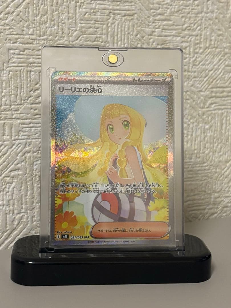 う*ら様 リーリエの決心 SAR 美品 上下センタリング良好 ローダー付き