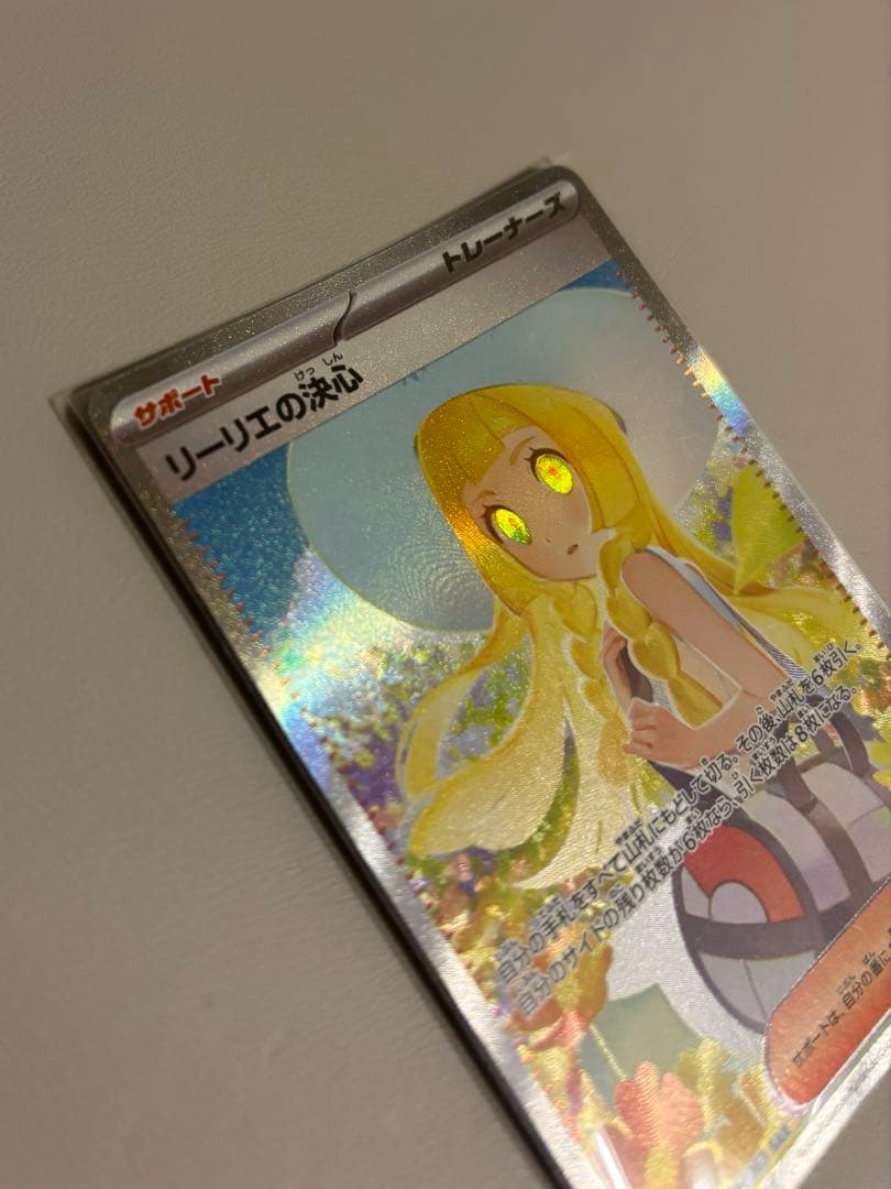 う*ら様 リーリエの決心 SAR 美品 上下センタリング良好 ローダー付き