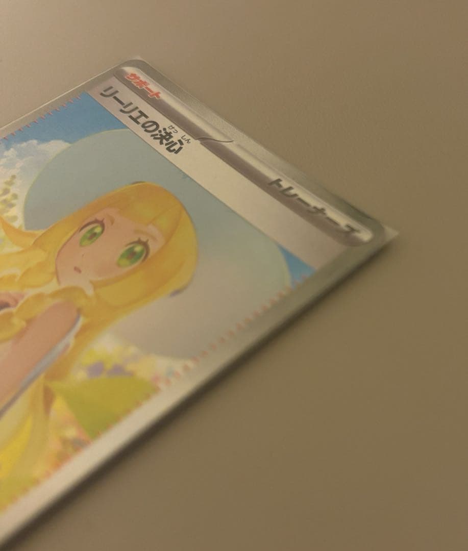 う*ら様 リーリエの決心 SAR 美品 上下センタリング良好 ローダー付き