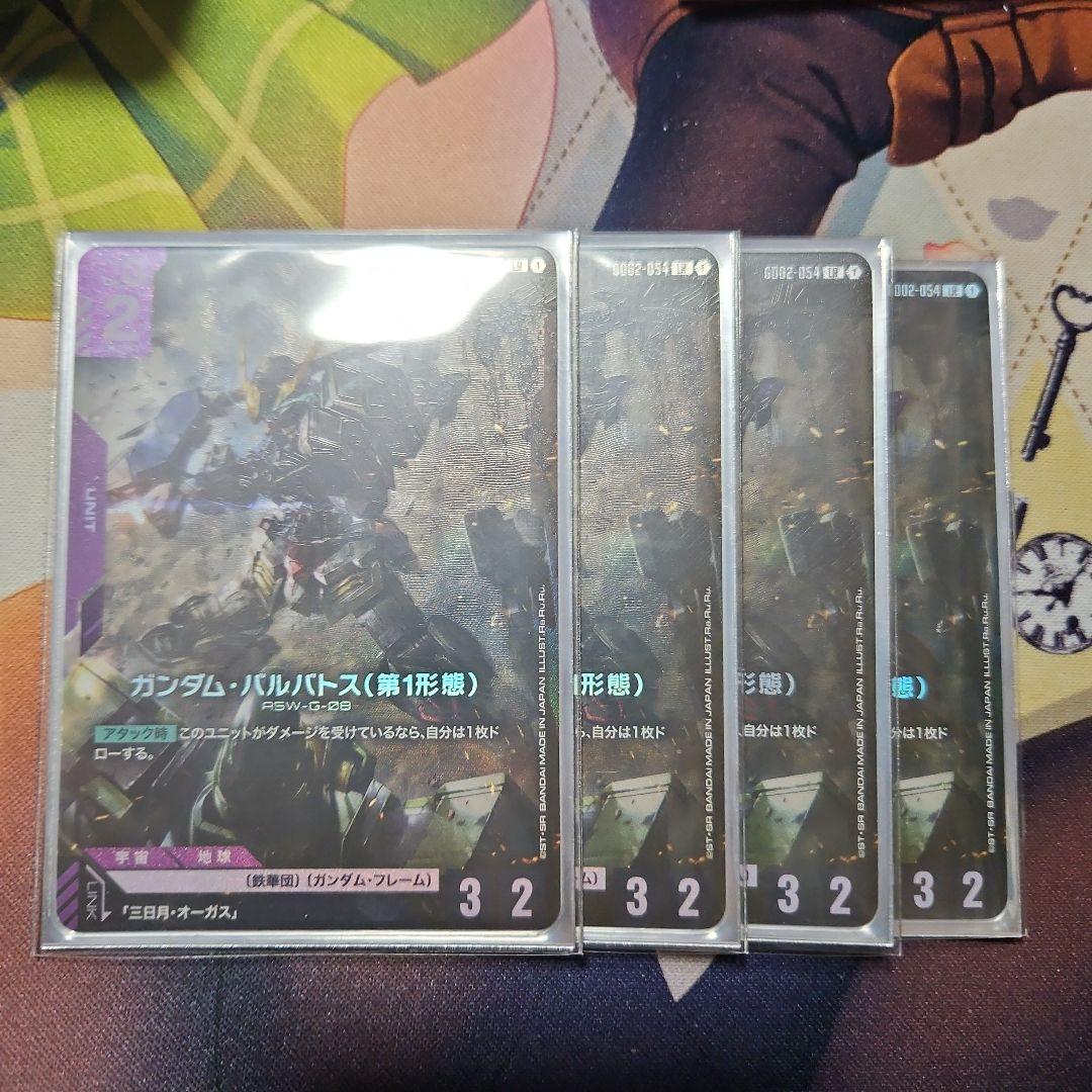 ガンダムカード バルバトス LR 4枚