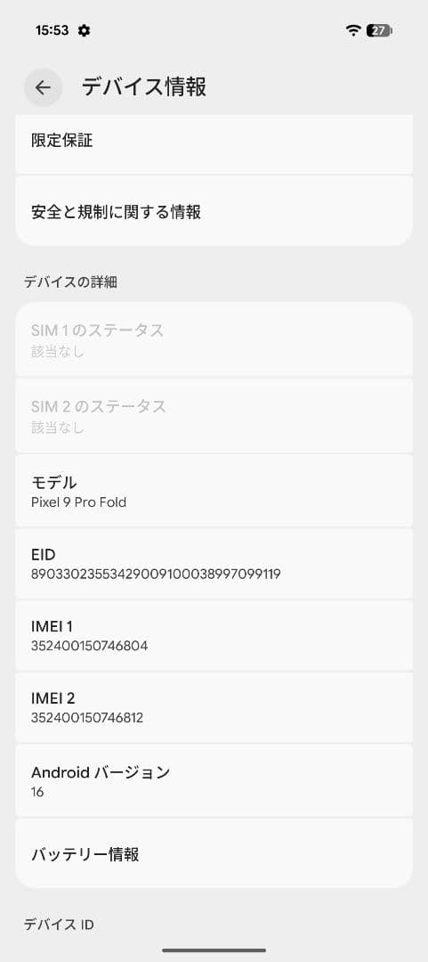 【補償残あり】Google Pixel 9 pro Fold 256GB